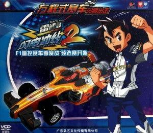 雷速登闪电冲线 第二季,速度与激情的巅峰对决