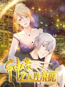 神豪之天降系统 动态漫画 第一季,第一季动态漫画，财富逆袭的奇幻旅程