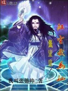 我为红尘仙,探寻仙凡界限的传奇之旅